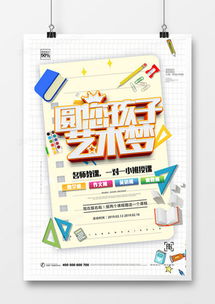 幼兒園招生海報廣告設計模板大全 - 熊貓辦公互聯網數據服務